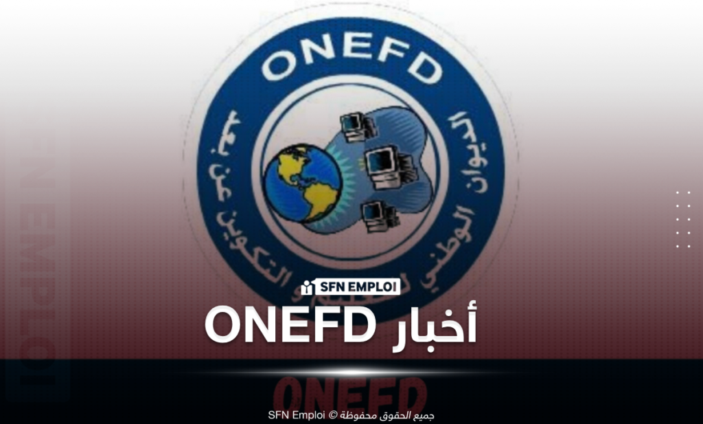 Onefd ONEFD: نتائج المراسلة 2026 وعناوين المراكز الولائية