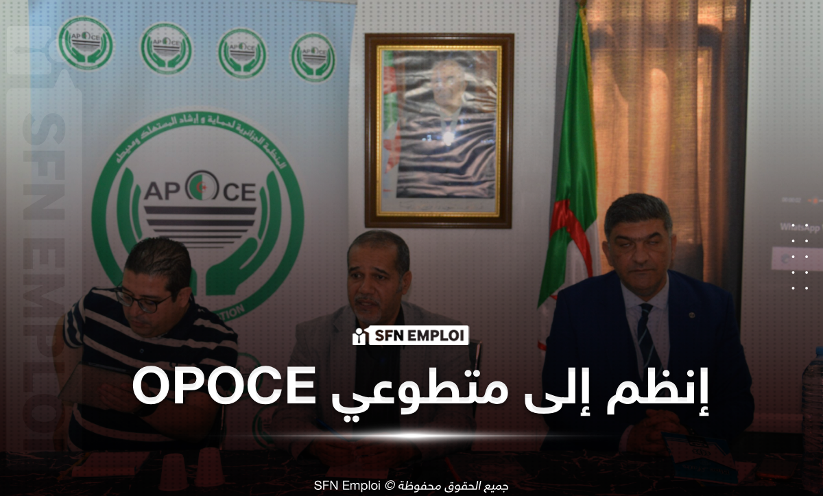 المنظمة الوطنية لحماية وإرشاد المستهلك ومحيطه APOCE