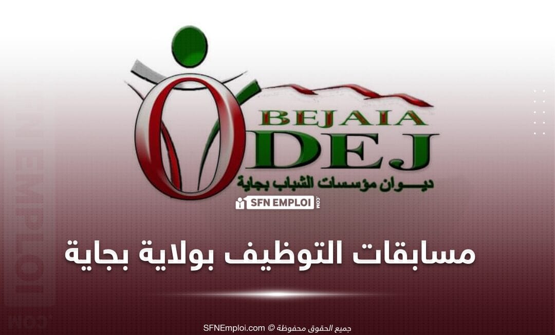 مسابقة توظيف بديوان مؤسسات الشباب لولاية بجاية - SFN Emploi