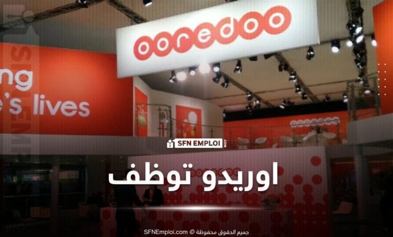 عروض توظيف اوريدو