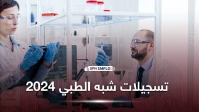 تسجيلات مسابقة شبه الطبي 2024
