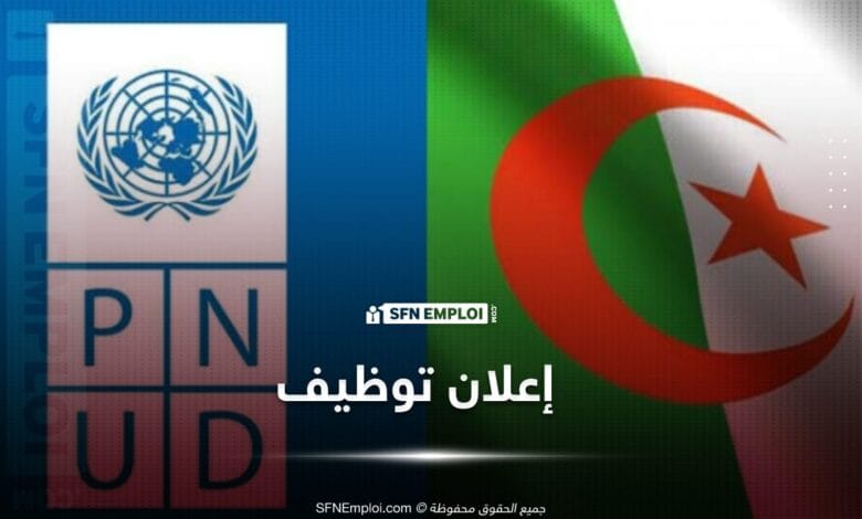 برنامج الأمم المتحدة الإنمائي في الجزائر