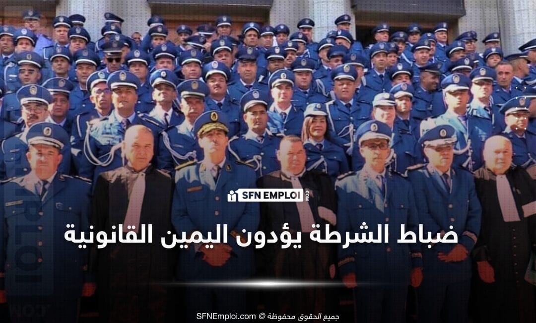 ضباط الشرطة يؤدون اليمين القانونية بمجلس قضاء سطيف - SFN Emploi