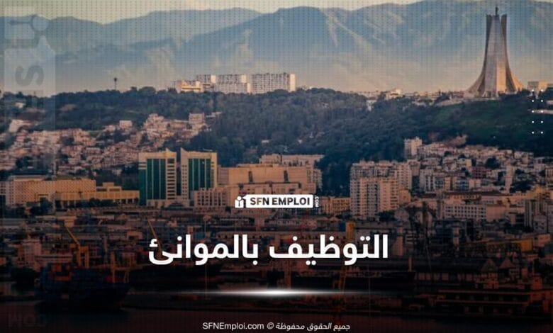 عروض توظيف