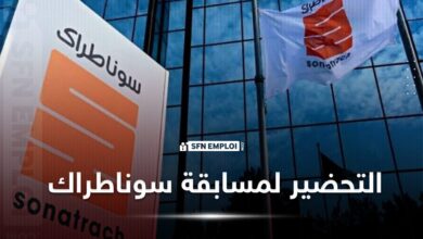 مسابقة توظيف سوناطراك 2024