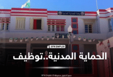 مسابقات توظيف الحماية المدنية المديرية العامة للحماية المدنية