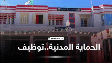 مسابقات توظيف الحماية المدنية المديرية العامة للحماية المدنية