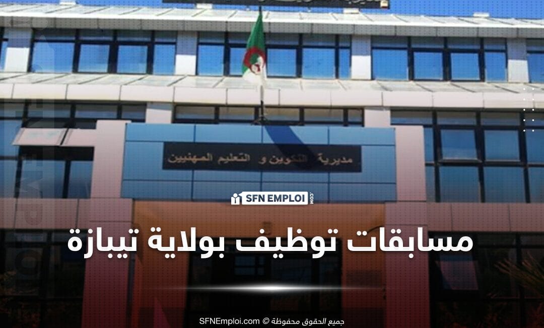 مسابقة توظيف بالمعهد الوطني المتخصص في التكوين المهني بشرشال تيبازة - SFN Emploi