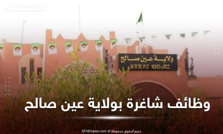مسابقة توظيف بمركز استقبال المهاجرين غير الشرعيين - SFN Emploi مسابقة توظيف بمركز استقبال المهاجرين غير الشرعيين - SFN Emploi