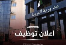 مسابقات توظيف مسابقة توظيف