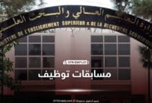جامعة النعامة تفتح باب الترشح لتوظيف أساتذة متعاقدين في عدة تخصصات - SFN Emploi مسابقات توظيف قطاع التعليم العالي
