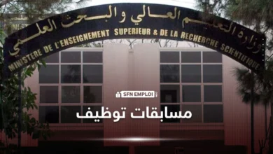 مسابقات توظيف قطاع التعليم العالي