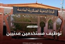 توظيف
