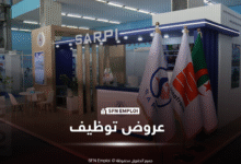 عرض توظيف : 30 منصبًا بشركة SARPI في هذه التخصصات - SFN Emploi عروض توظيف في الشركة الجزائرية لانجاز المشاريع الصناعية SARPI