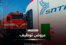 عروض توظيف في الشركة الوطنية للنقل بالسكك الحديدية SNTF لسنة 2025 - SFN Emploi