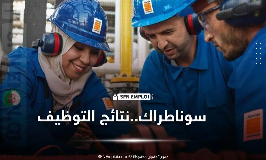 نتائج مسابقة توظيف سوناطراك sonatrach