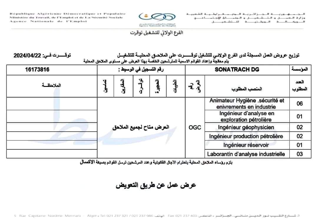عرض عمل بشركة سوناطراك (86 منصب) - SFN Emploi