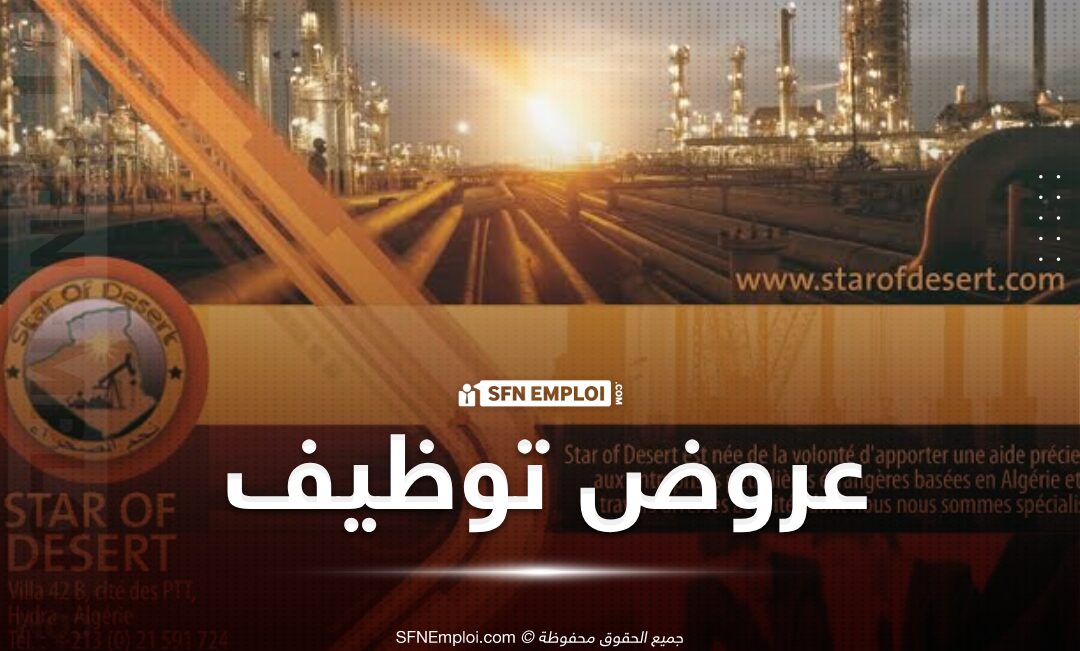 عروض توظيف بشركة STAR OF DESERT (75 منصب) - SFN Emploi عروض توظيف شركة نجم الصحراء STAR OF DESERT