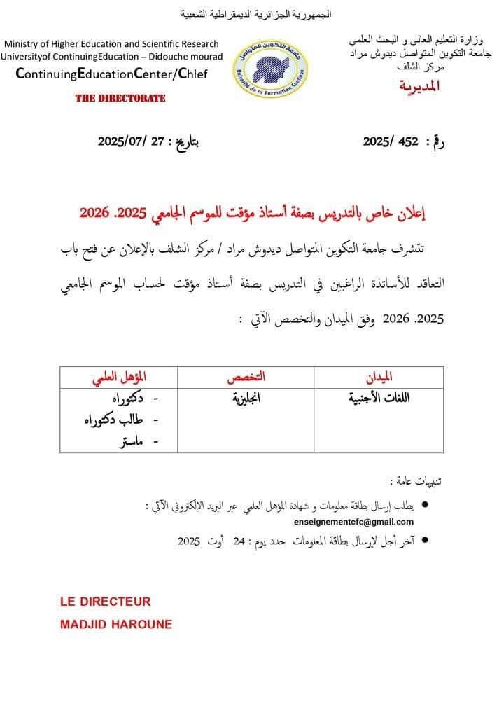 إعلان توظيف أساتذة متعاقدين بجامعة التكوين المتواصل لسنة 2025 - SFN Emploi