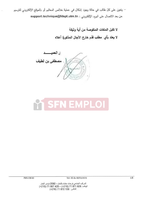 فتح التسجيل في الدكتوراه بالجامعات التونسية: دليل الطلبة الجزائريين للسنة الجامعية 2026–2027 - SFN Emploi