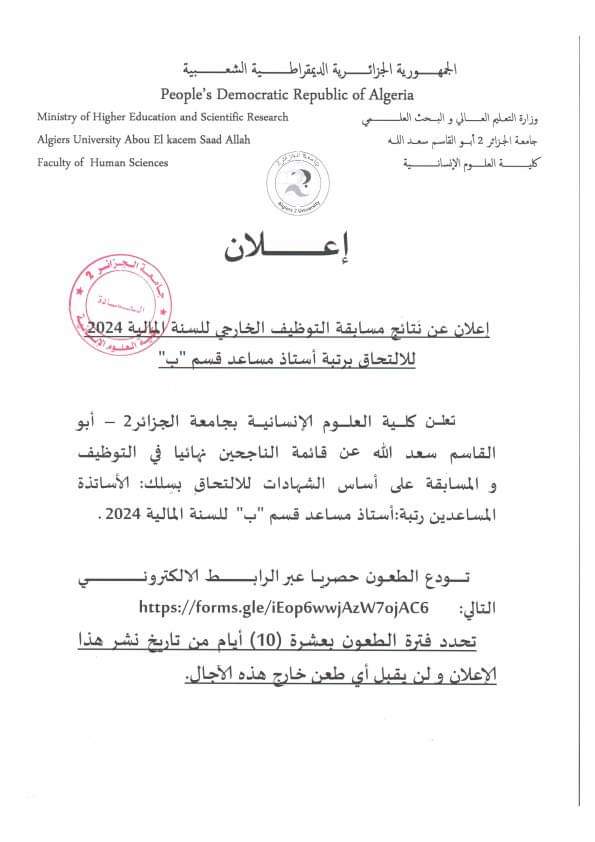 اعلان نتائج مسابقة توظيف الاساتذة المساعدين بجامعة الجزائر 2 - SFN Emploi