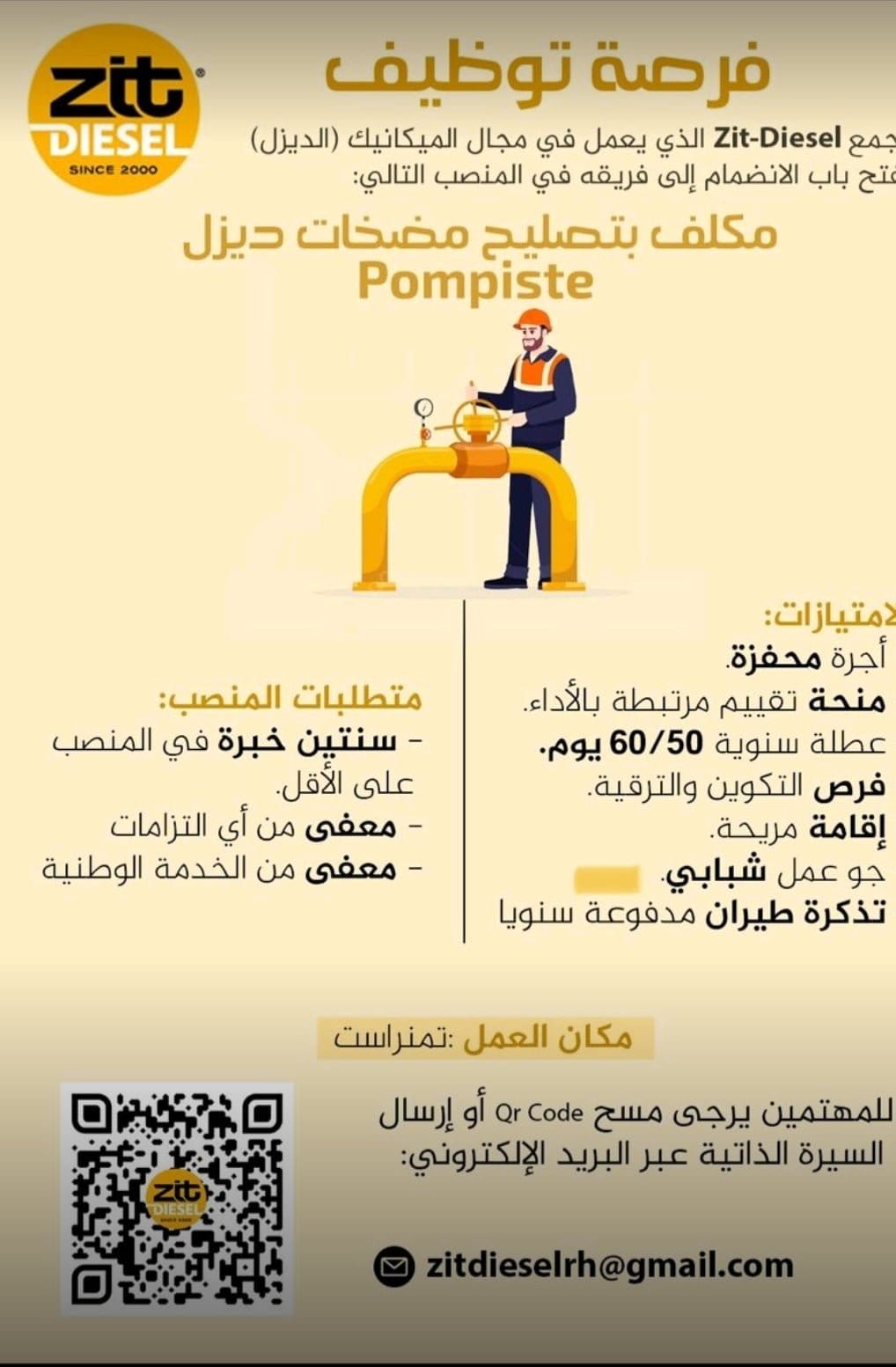 فتح باب التوظيف بشركة ZIT DIESEL - SFN Emploi فتح باب التوظيف بشركة ZIT DIESEL - SFN Emploi