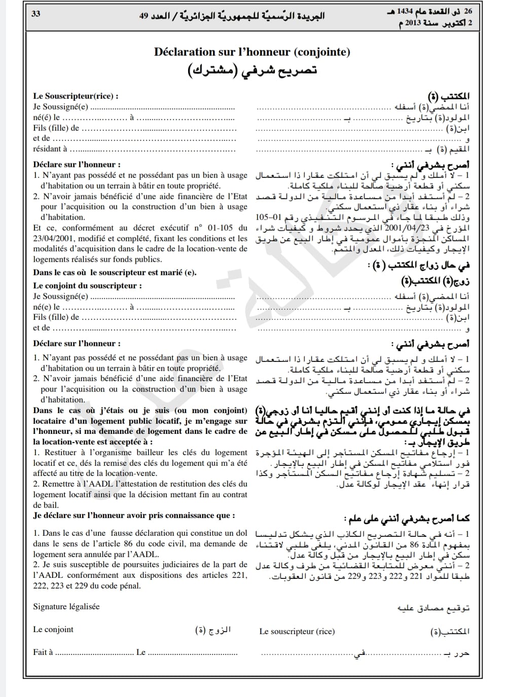 تفاصيل التسجيل و الإستفادة من سكنات عدل 3 خطوة بخطوة - SFN Emploi