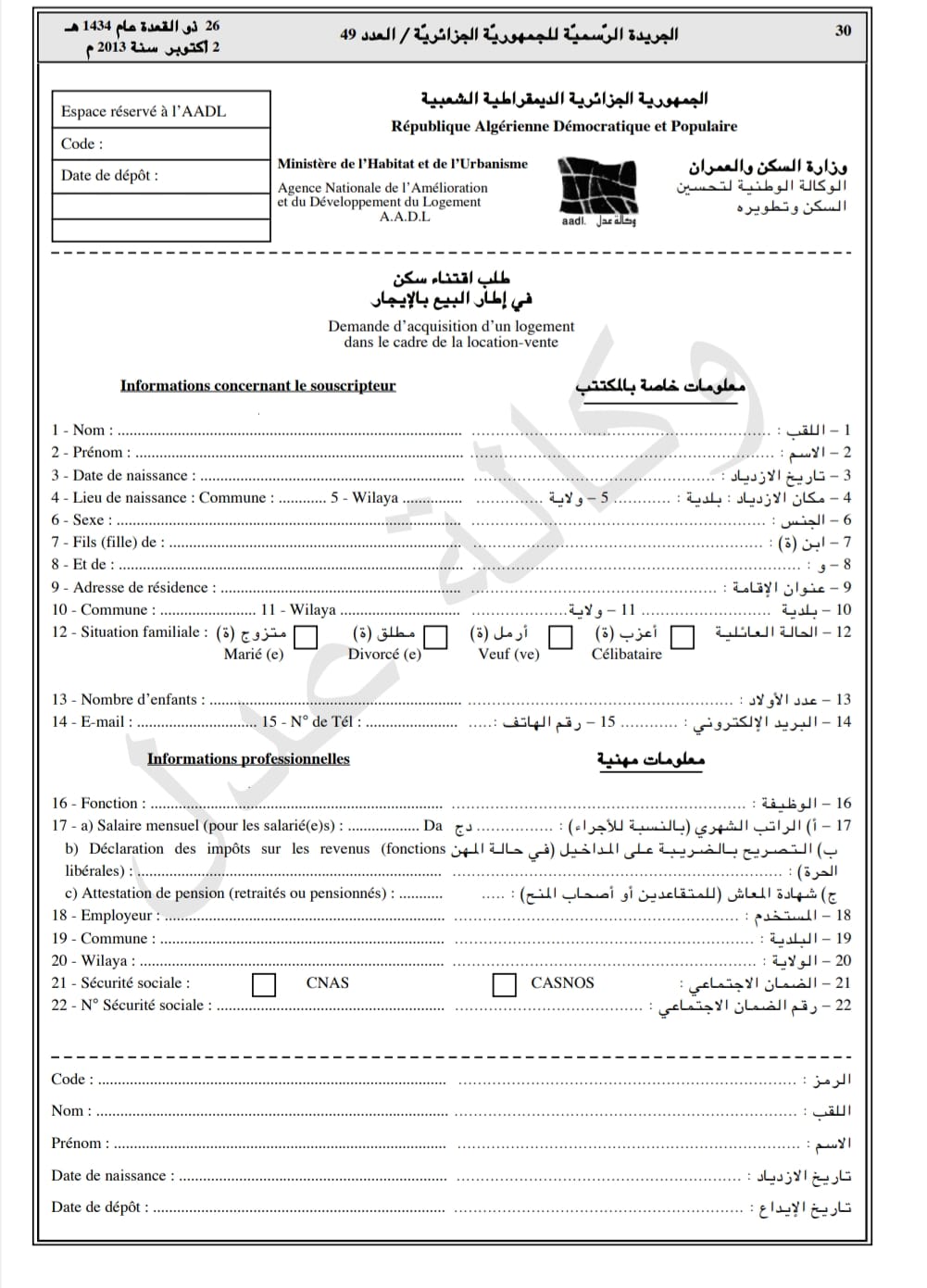 تفاصيل التسجيل و الإستفادة من سكنات عدل 3 خطوة بخطوة - SFN Emploi