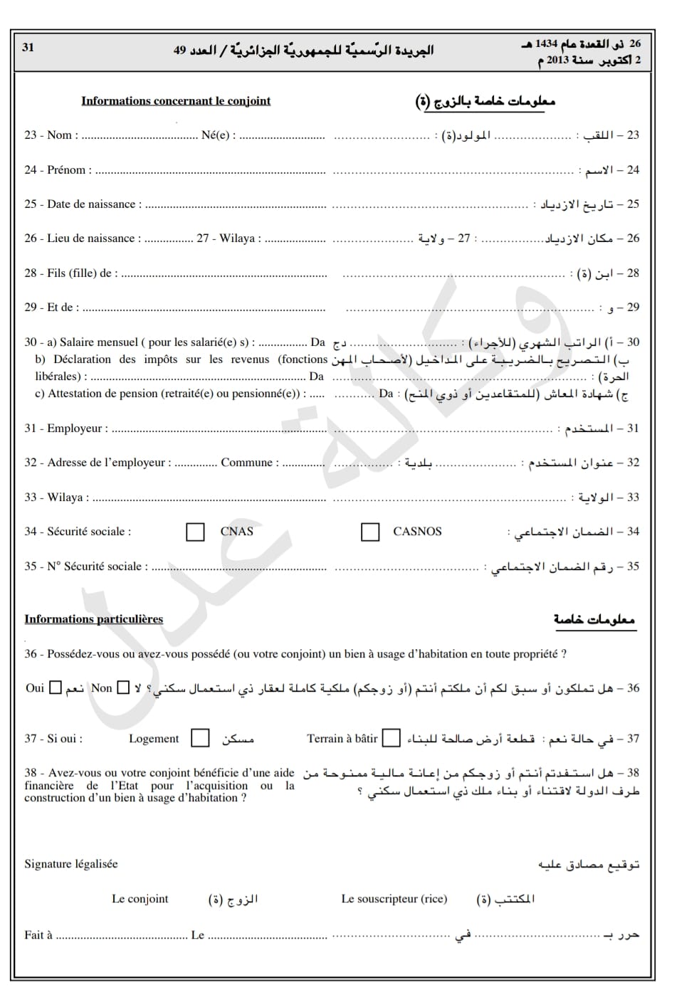 تفاصيل التسجيل و الإستفادة من سكنات عدل 3 خطوة بخطوة - SFN Emploi