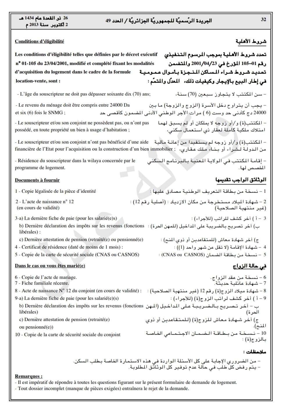 تفاصيل التسجيل و الإستفادة من سكنات عدل 3 خطوة بخطوة - SFN Emploi