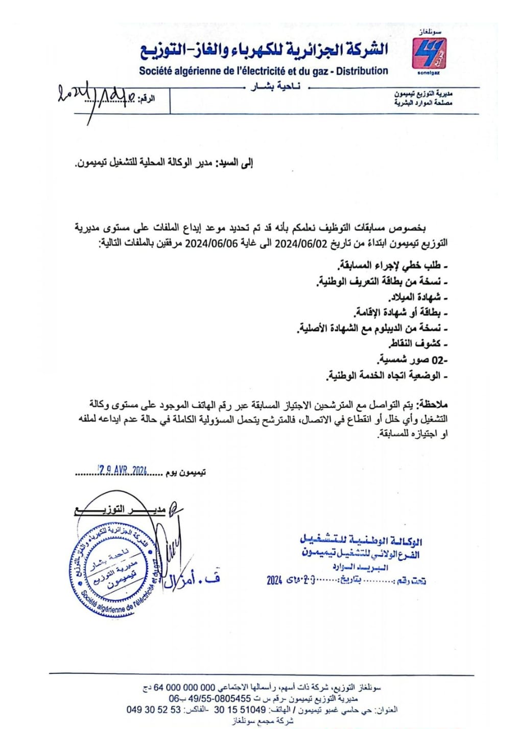 مسابقة توظيف سونلغاز : تحديد موعد ايداع ملفات التوظيف - SFN Emploi