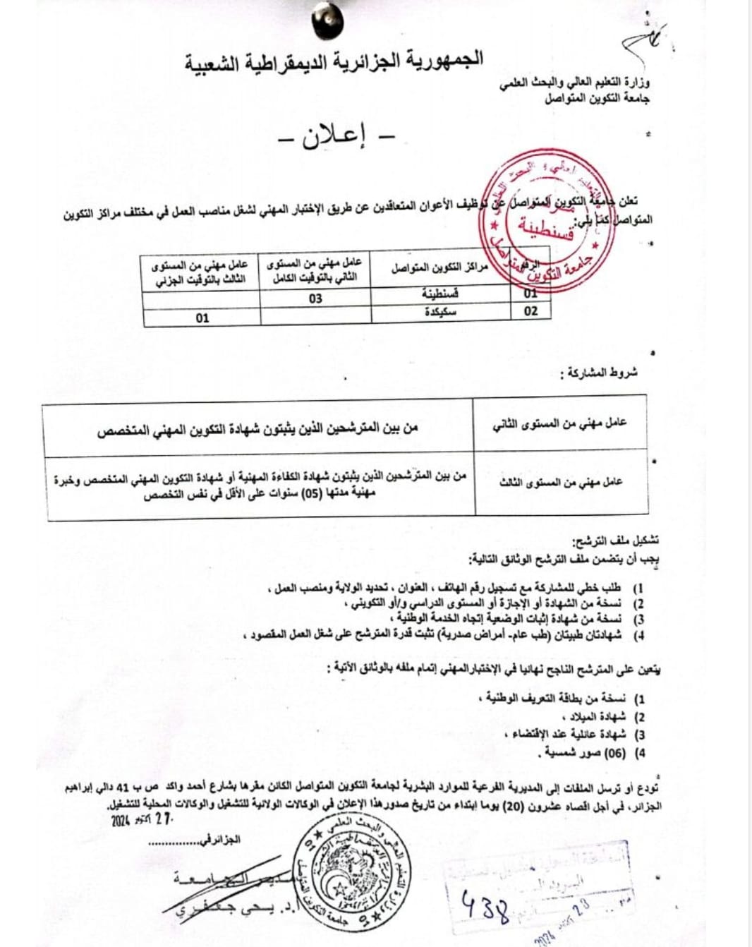 مسابقات توظيف بجامعة التكوين المتواصل - SFN Emploi