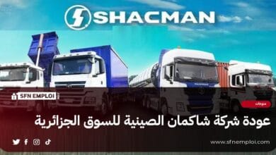 عودة شركة شاكمان الصينية للسوق الجزائرية ومناصب عمل جديدة في الأفق - SFN Emploi