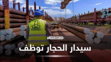 عروض توظيف بشركة سيدار الحجار Sider el hadjar - SFN Emploi