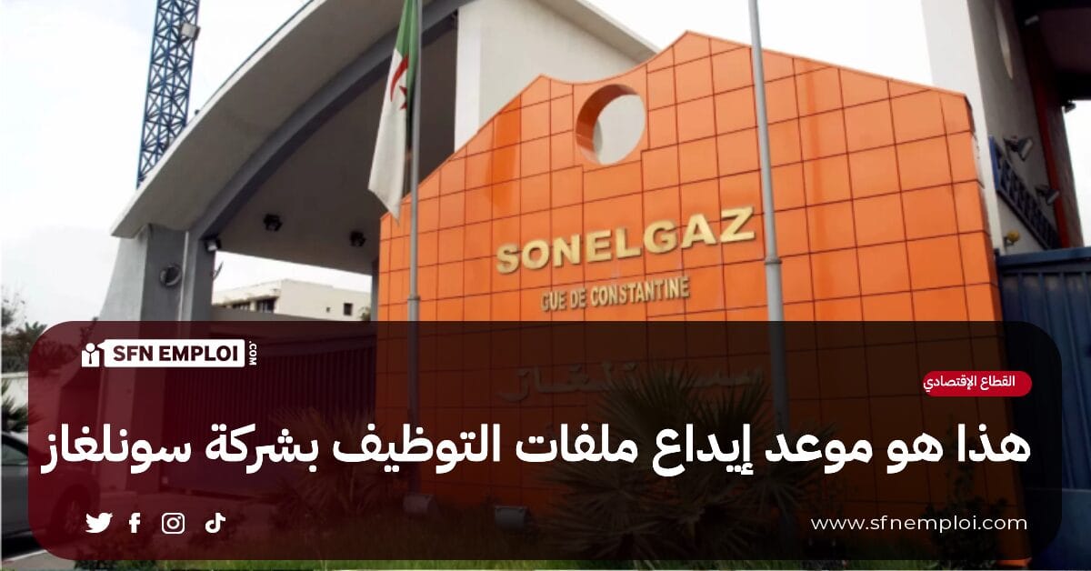 مسابقة توظيف سونلغاز : تحديد موعد ايداع ملفات التوظيف - SFN Emploi