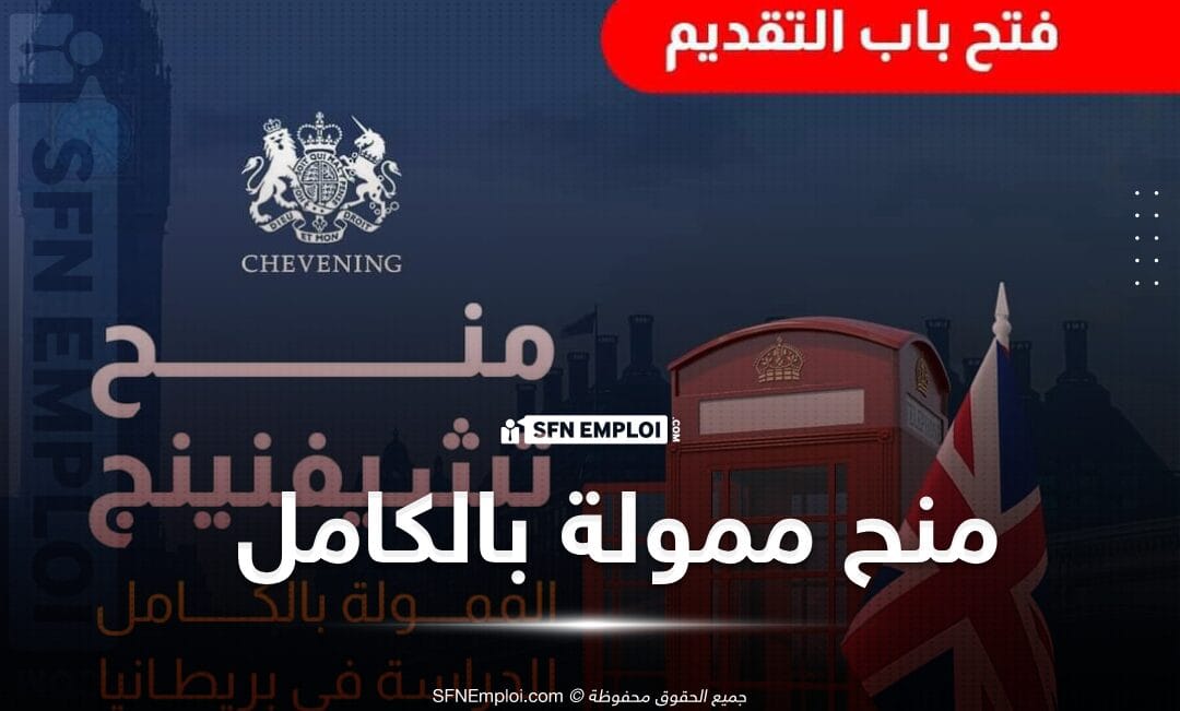 منح " تشيفنينج " لدراسة الماجستير في بريطانيا: - SFN Emploi منح " تشيفنينج " لدراسة الماجستير في بريطانيا: - SFN Emploi