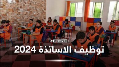 مسابقة توظيف الاساتذة توظيف أساتذة متعاقدين