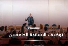 جامعة تلمسان تعلن عن توظيف أساتذة بالساعات الإضافية في ملحقة المدرسة العليا للأساتذة - SFN Emploi مسابقات توظيف الأساتذة المساعدين 2025