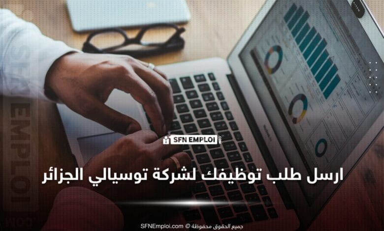 توسيالي الجزائر