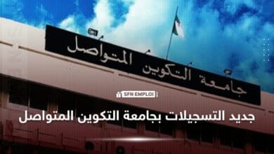 جامعة التكوين المتواصل