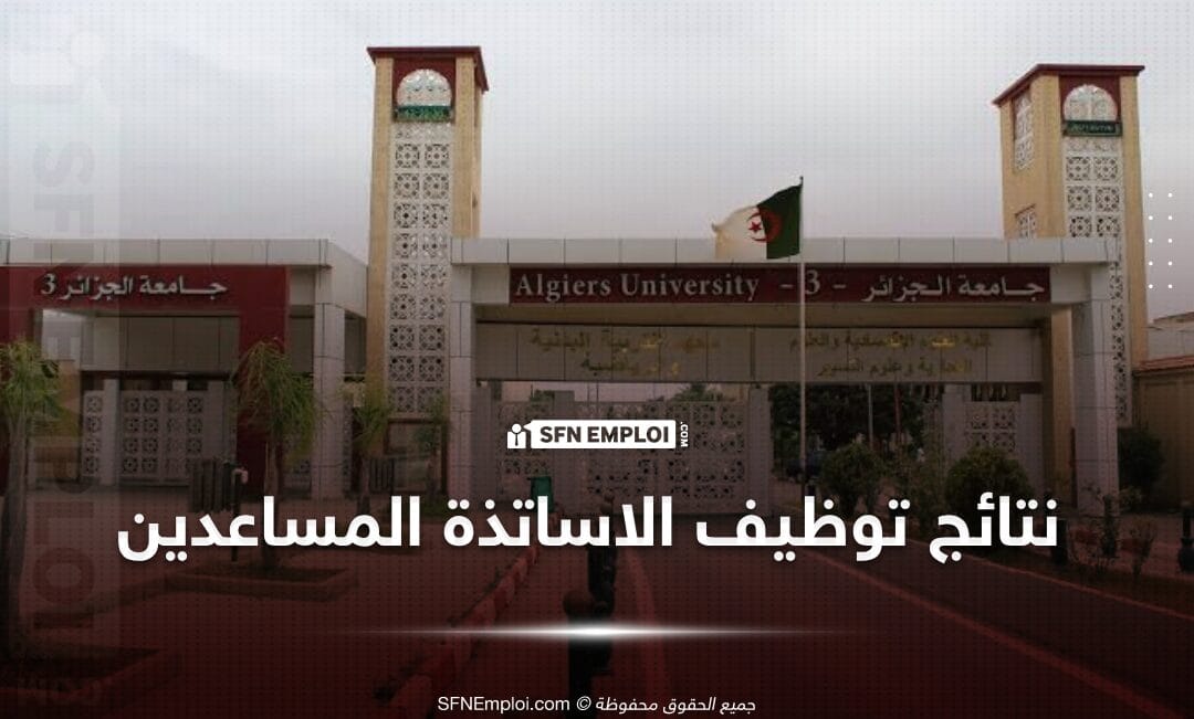 نتائج مسابقة توظيف الاساتذة المساعدين بجامعة الجزائر 3 - SFN Emploi