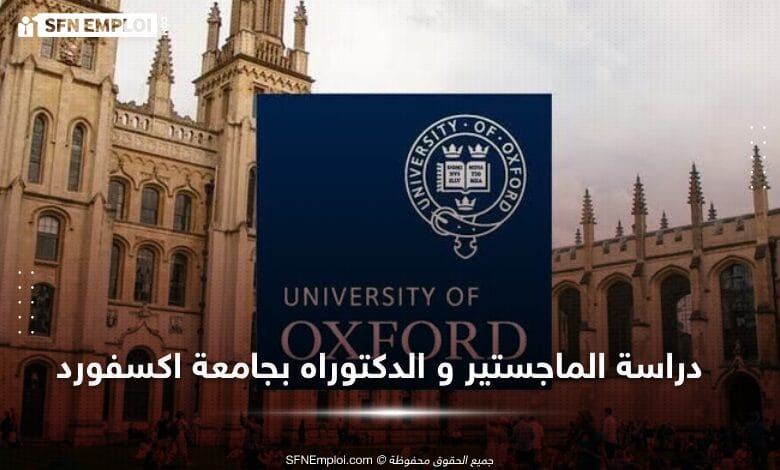 منح دراسية ممولة لطلبة الماجستير و الدكتوراه من جامعة اكسفورد البريطانية - SFN Emploi منح دراسية ممولة لطلبة الماجستير و الدكتوراه من جامعة اكسفورد البريطانية - SFN Emploi