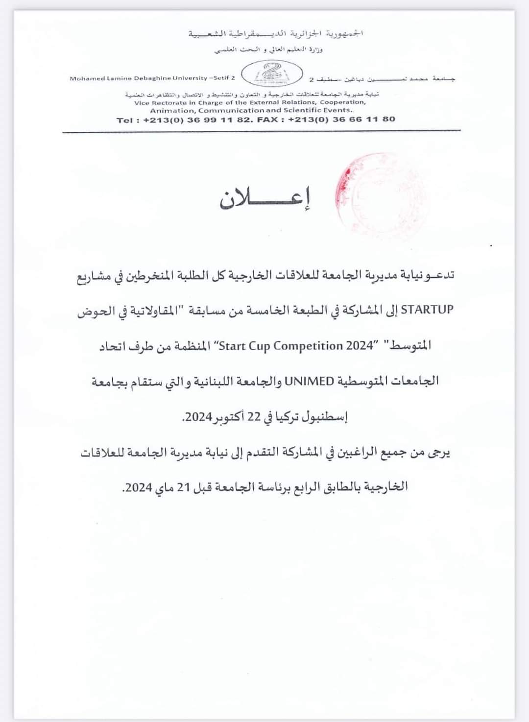 جامعة سطيف 2 تدعو طلبة المقاولاتية للمشاركة في الطبعة الخامسة من مسابقة "المقاولاتية في الحوض المتوسط"بتركيا - SFN Emploi