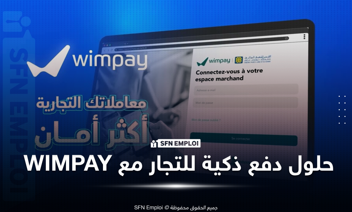 تطبيق WIMPAY