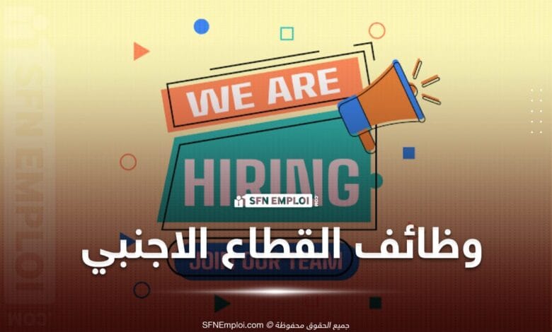 توظيف بالمؤسسة الاجنبية SARL THON LITTORAL - SFN Emploi