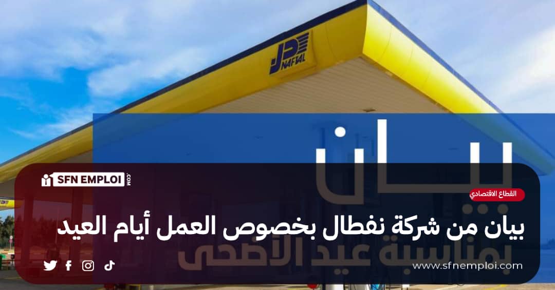 نفطال