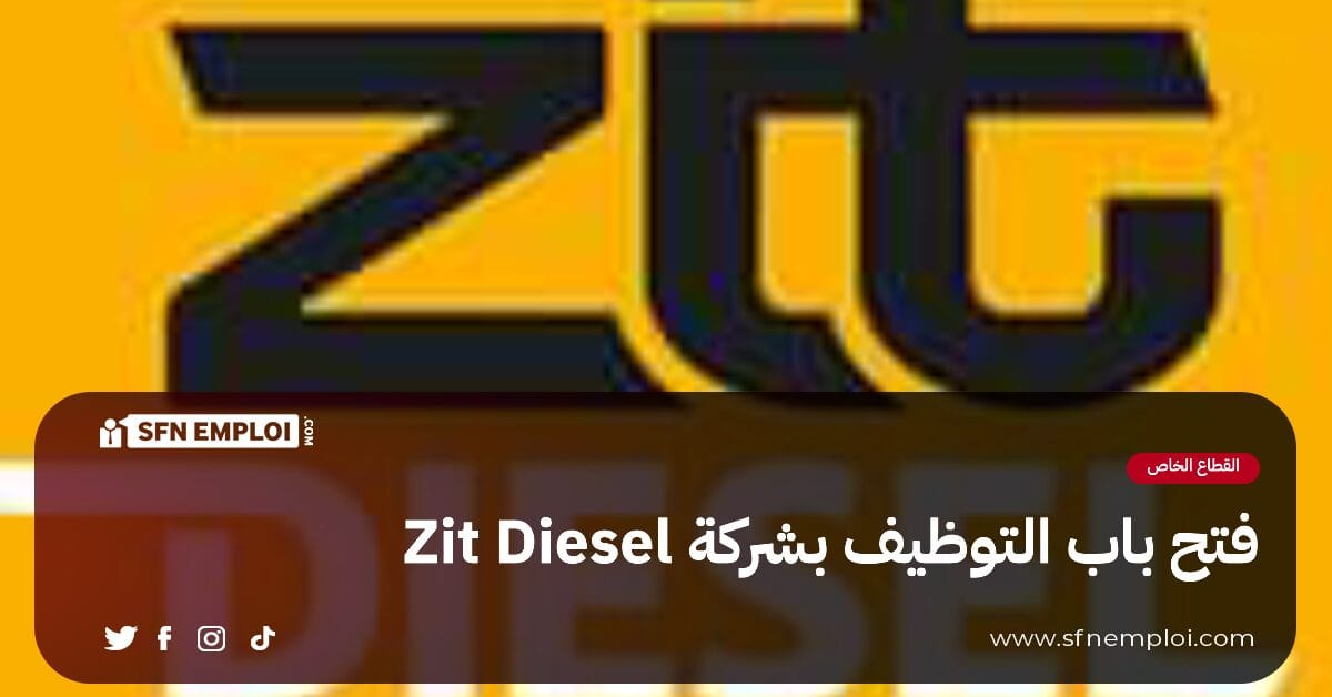 فتح باب التوظيف بشركة ZIT DIESEL - SFN Emploi فتح باب التوظيف بشركة ZIT DIESEL - SFN Emploi