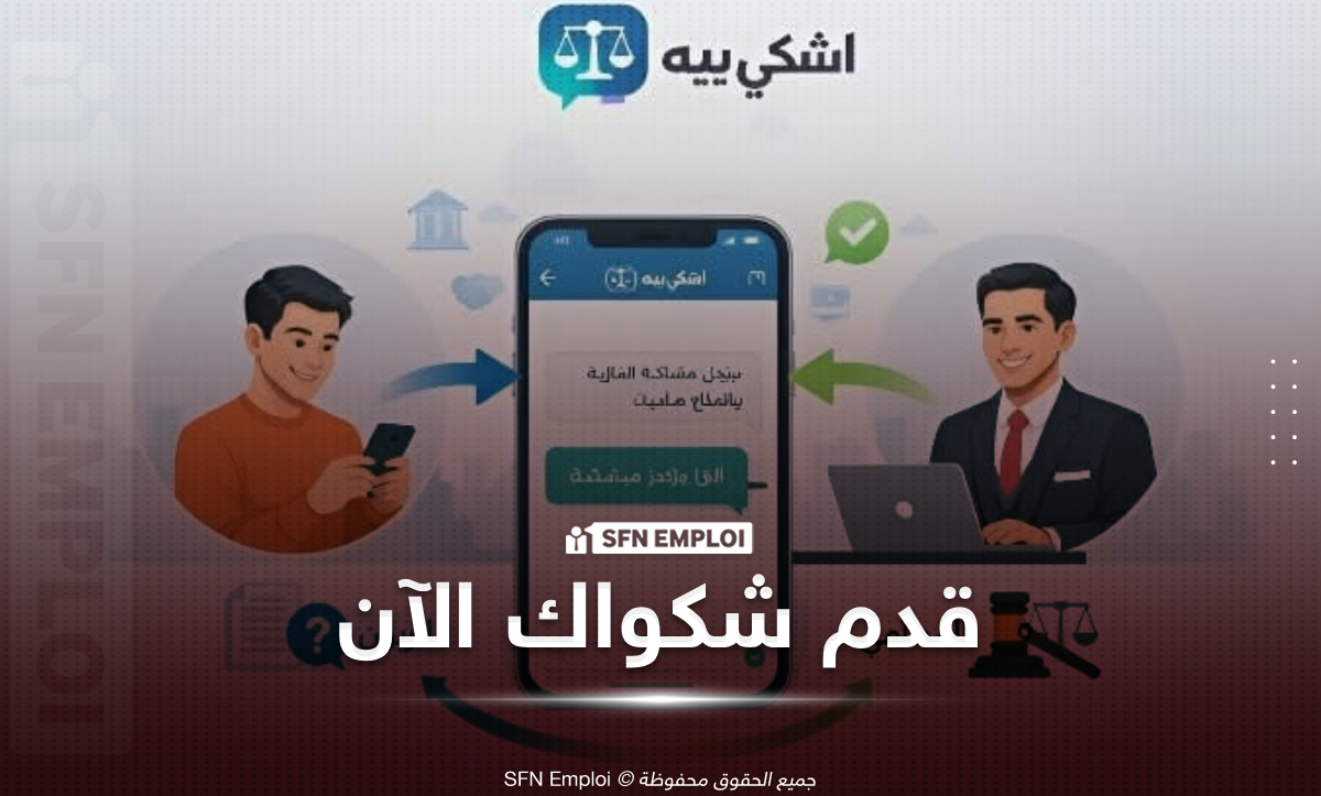 أشكي بيه
