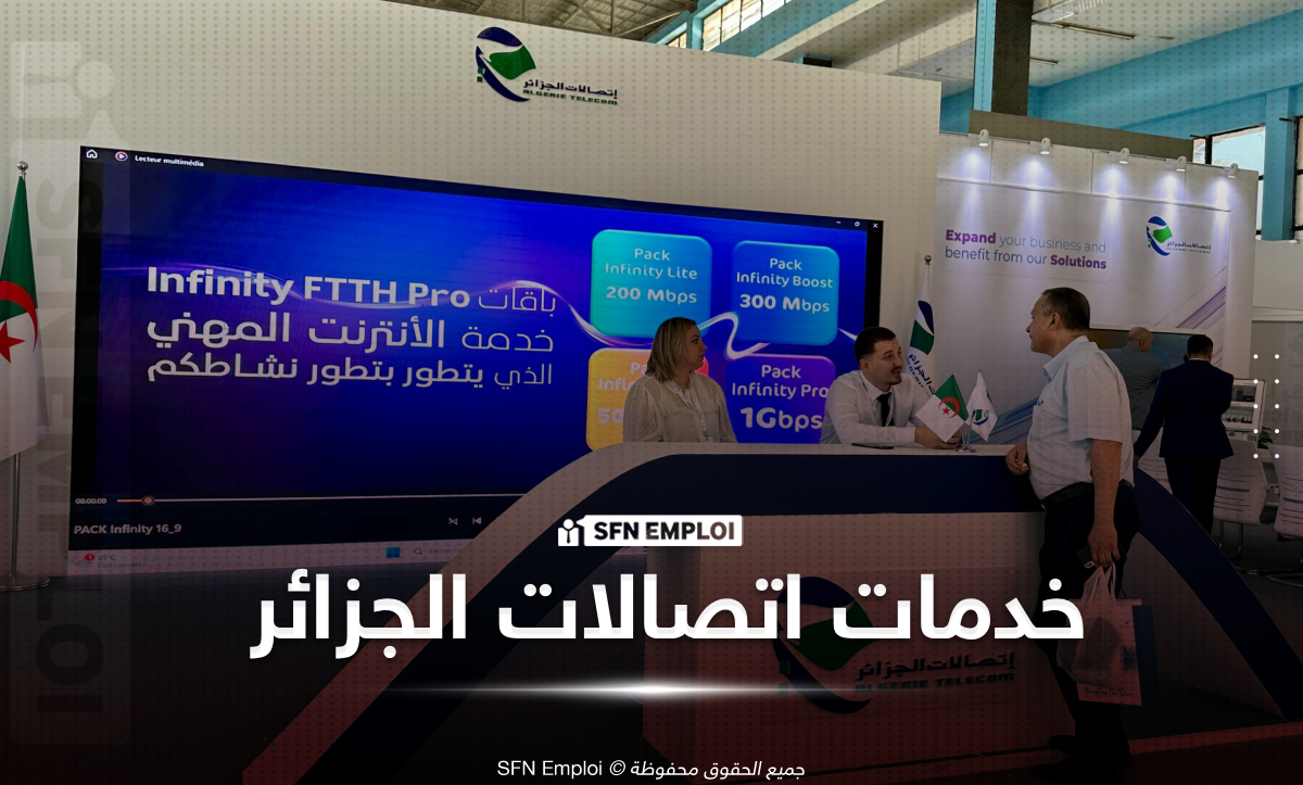 اتصالات الجزائر