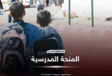 المنحة المدرسية الخاصة 2026: تعديل شروط الاستفادة وملف الطلب - SFN Emploi المنحة المدرسية 5000 دج